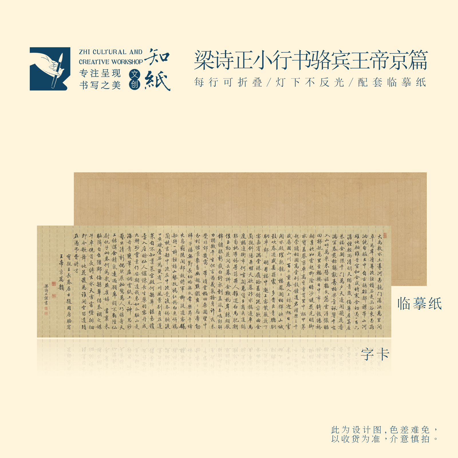 知纸梁诗正小行书骆宾王帝京篇临摹练字御制冰嬉赋有序折叠字帖卡