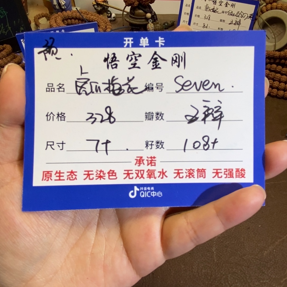S****金刚菩提吊坠精挑虎爪梅花108