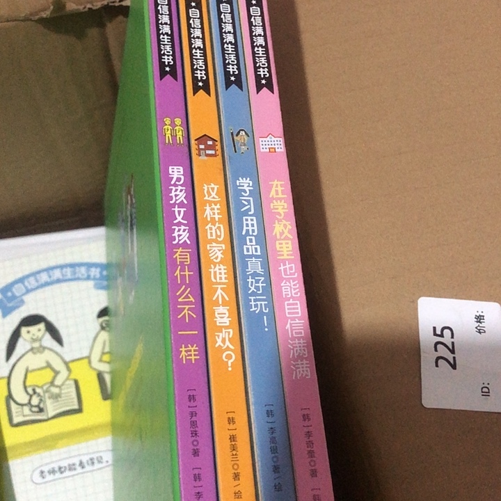 自信满满生活书4本