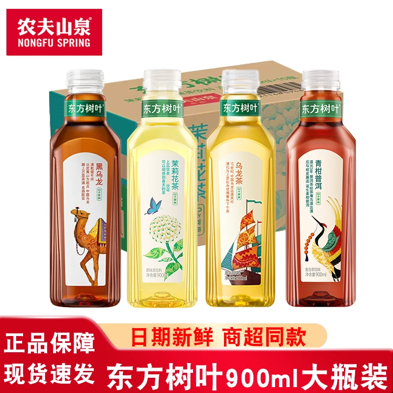 东方树叶900ML大瓶农夫山泉多口味茶饮秋冬必备茉莉花茶青柑普洱
