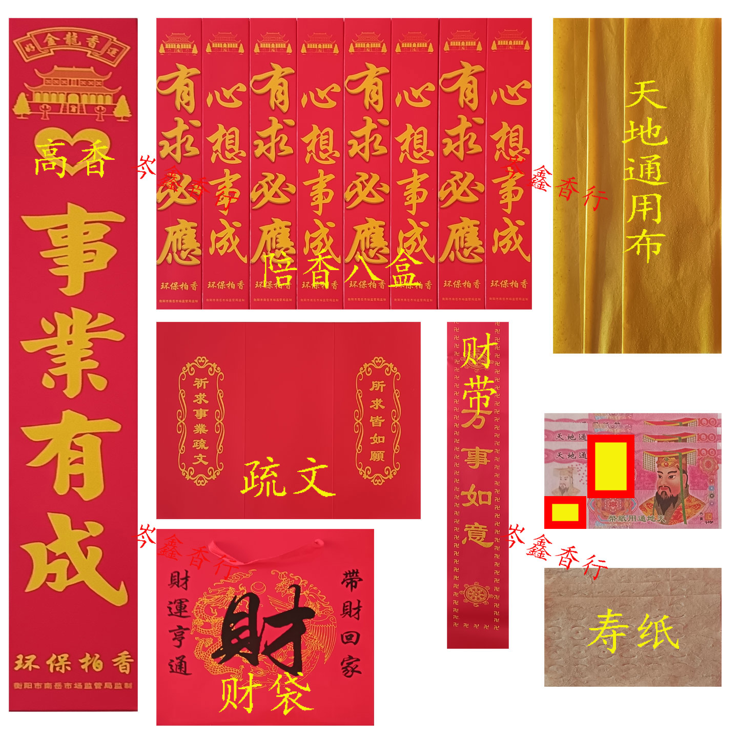南岳衡山环保大庙进香祈愿用品祝融峰祈福线香
