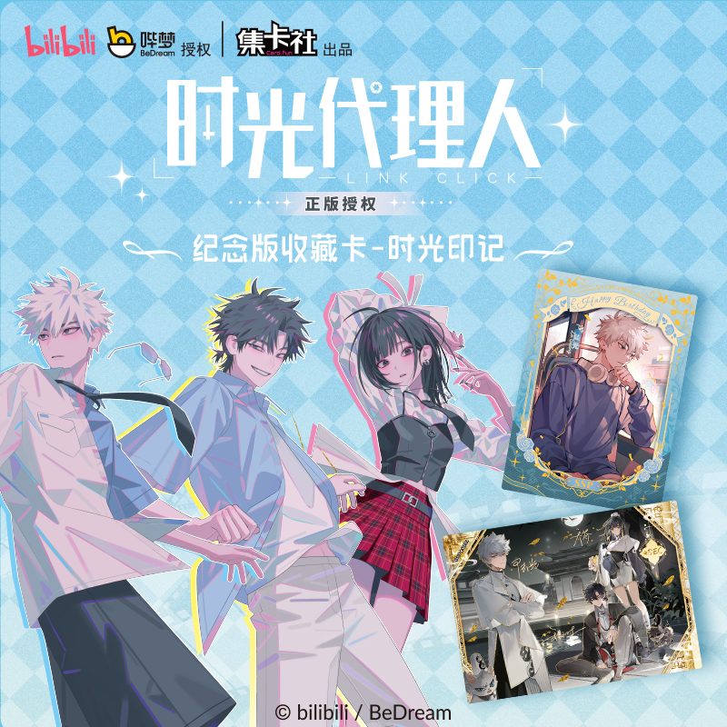 芽芽【新人浮浮】card.fun/集卡社【时光代理人×时光印记】收藏卡