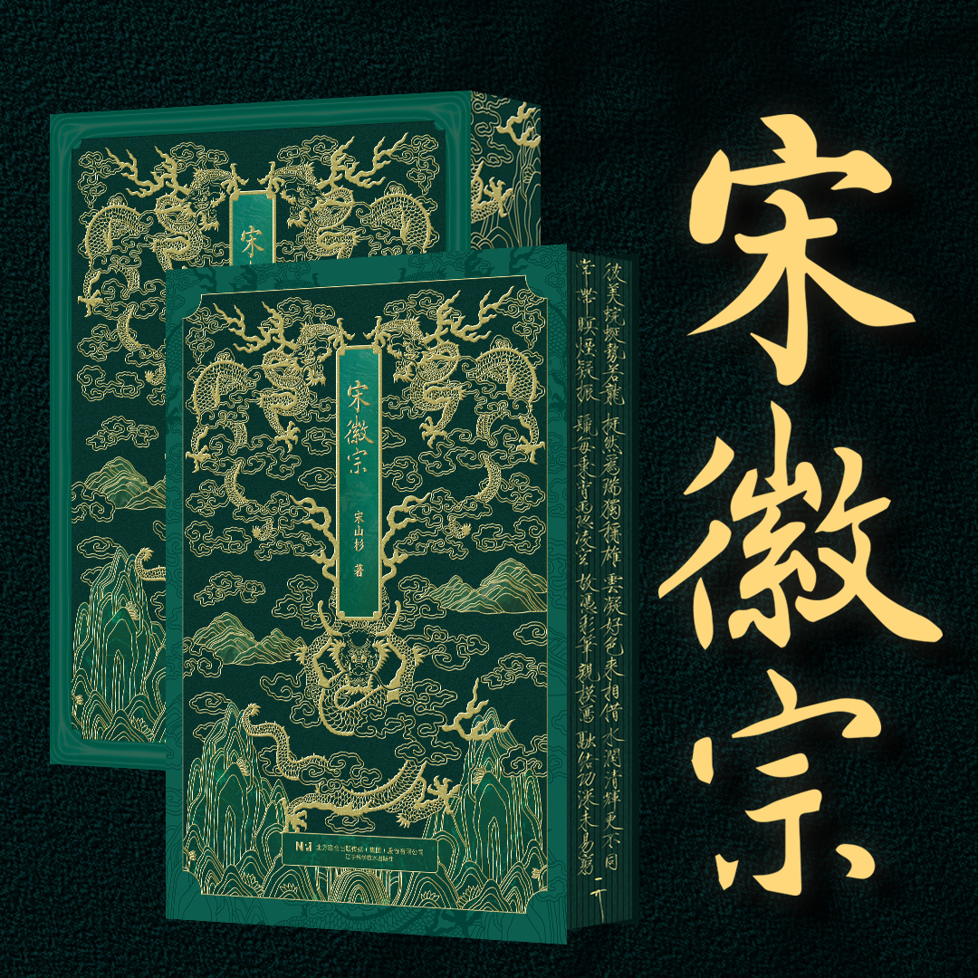 宋徽宗赵佶宣和宝鉴瘦金体瑞鹤图花鸟山水画北宋赠送水浒画传