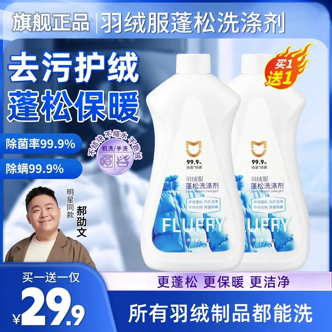 【干洗店同款】迈洁羽绒服斯慕斯蓬松洗涤剂水洗机洗去污防结块zb1