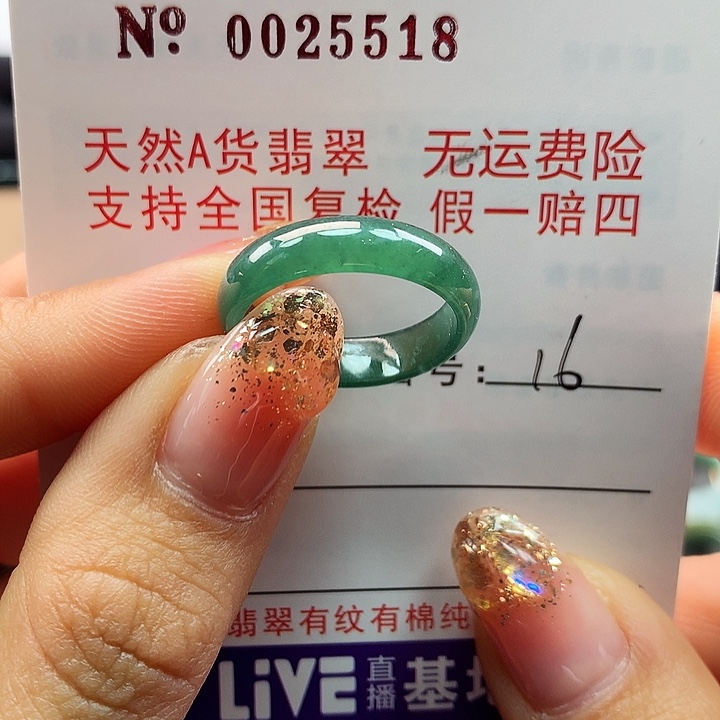 翡翠戒指未镶嵌卡牌