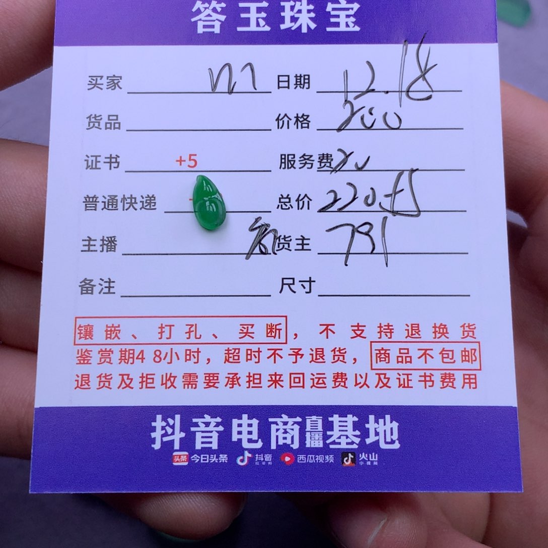 未镶嵌挂件翡翠m**宁