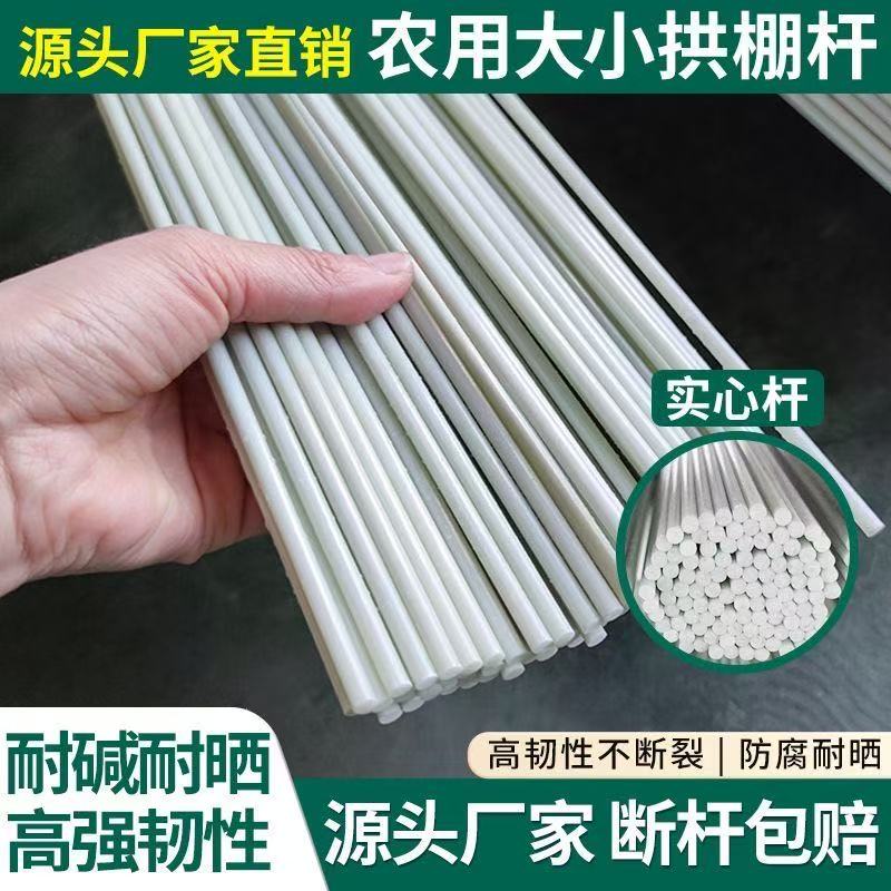 玻璃纤维拱棚杆大棚拱棚支架玻璃纤维拱棚支架100根种菜专用支架商品图