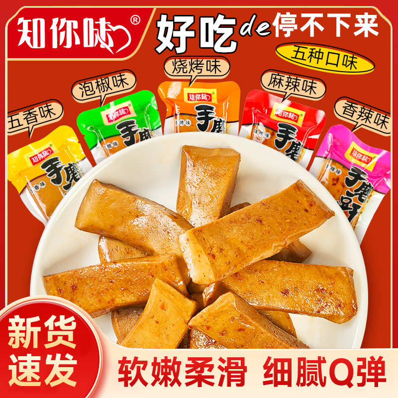 知你味重庆手磨厚豆干正宗麻辣五香Q弹必备解馋充饥休闲小零食商品图