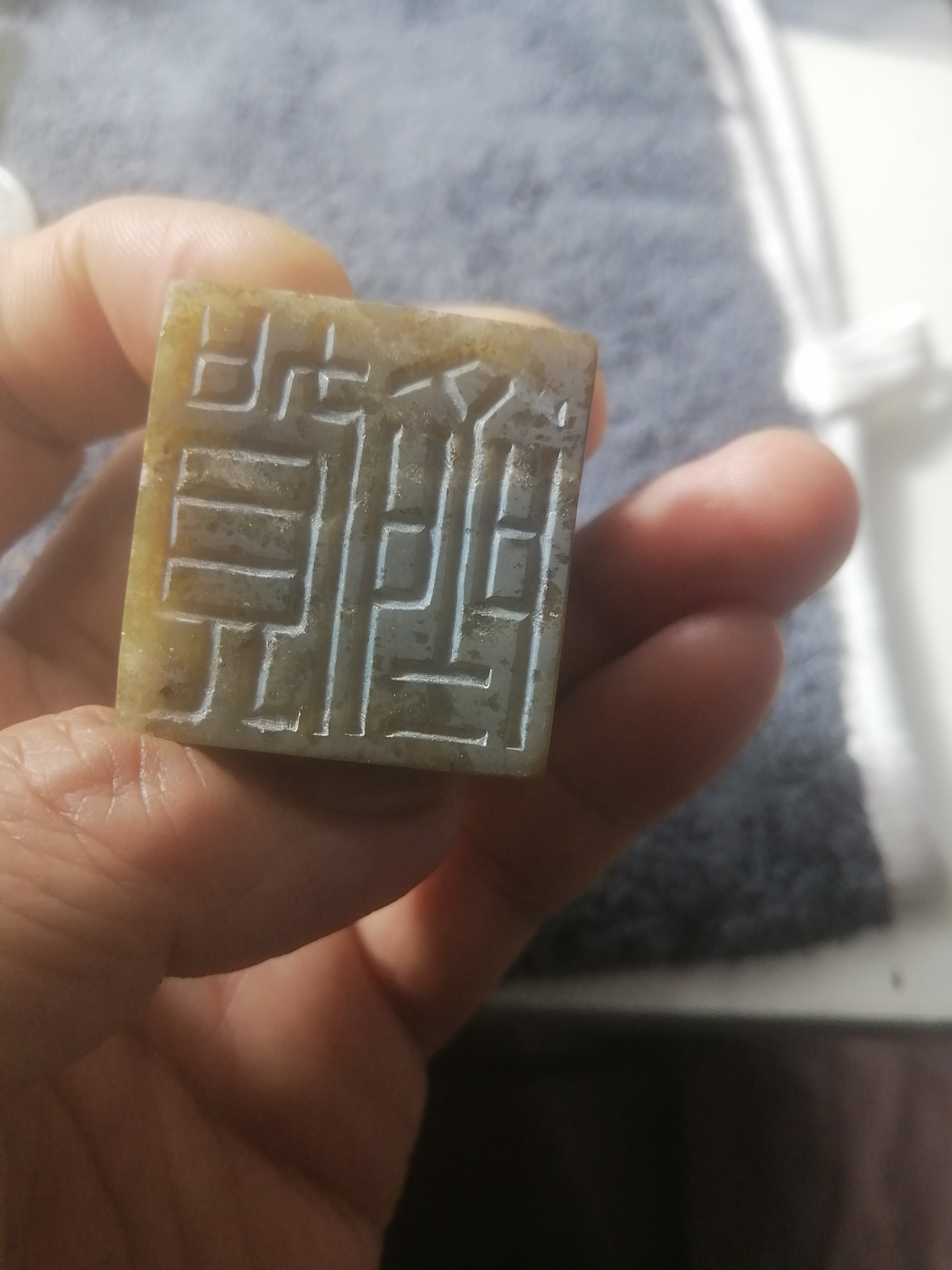 钮黄铜刻字印章书法成品书画国画藏书章