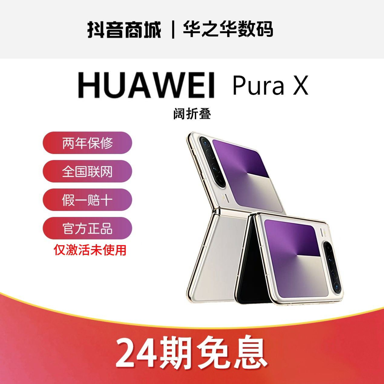 准新品 Huawei/华为 ｛24期免息｝PuraX阔折叠手机双十二必买