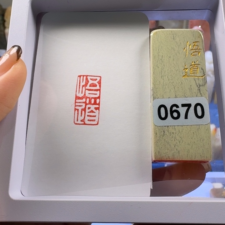 印石寿山石悟道1*2