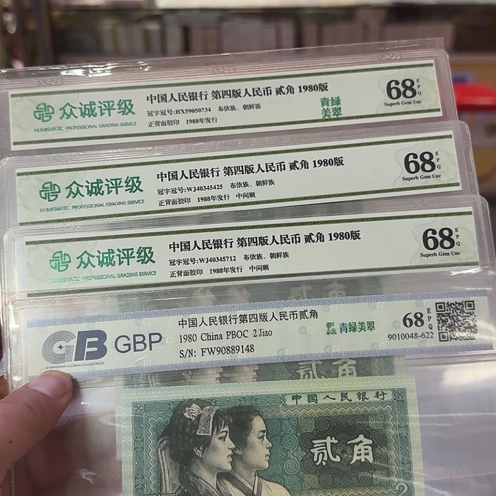 8002评级币四张按图发货