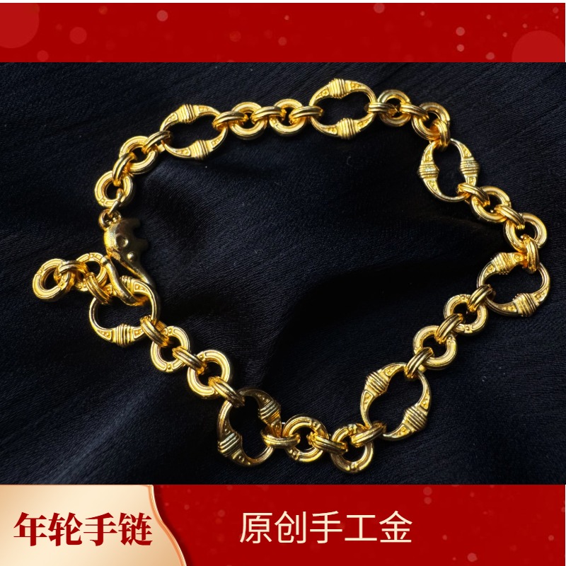 【原创】DIY纯手工足金 黄金手链