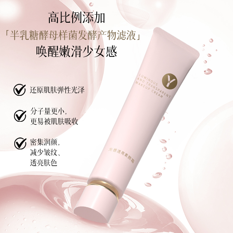 YK光感透亮素颜霜 懒人神器
