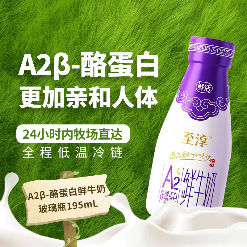 双十二【A2β-酪蛋白-90天/360天】卫岗至淳A2β-酪蛋白鲜牛奶195ml