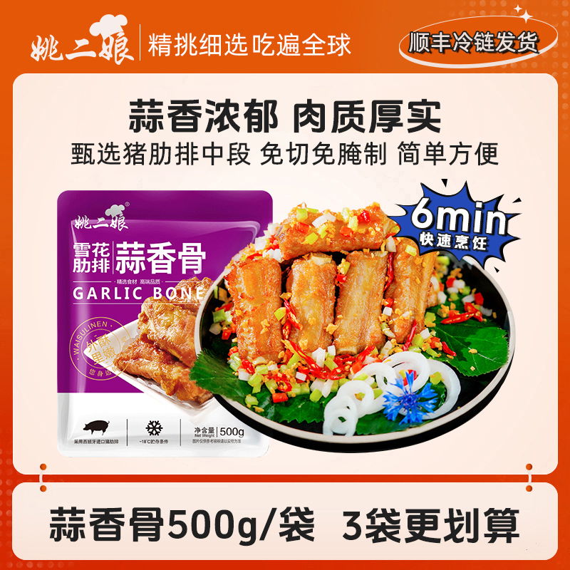 蒜香排骨蒜香骨半成品500g猪肉肉质小排脆皮骨猪肉质空气炸锅美食商品图
