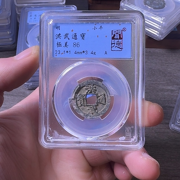 铜端平古泉洪武通宝