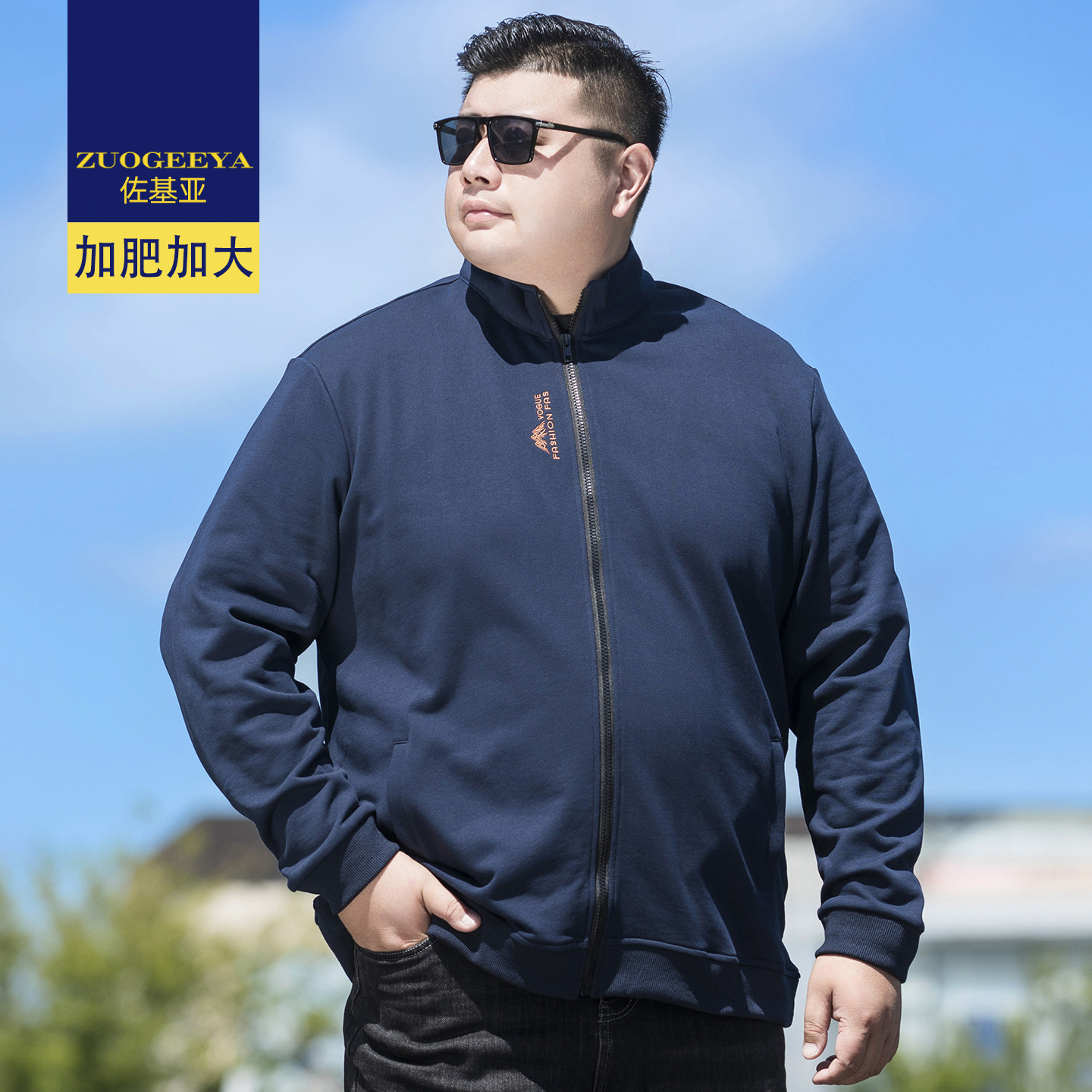 佐基亚春秋季新款男式运动休闲立领外套胖子男士大码开衫棉质卫衣