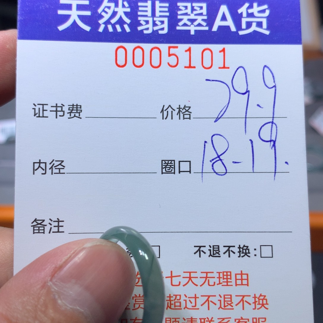翡翠戒指未镶嵌翡翠