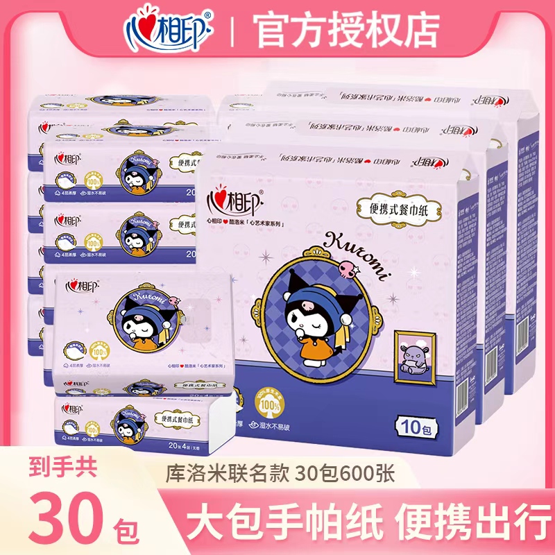 心相印面巾餐巾纸三丽鸥联名4层30包大手帕纸酷洛米便携式面巾纸
