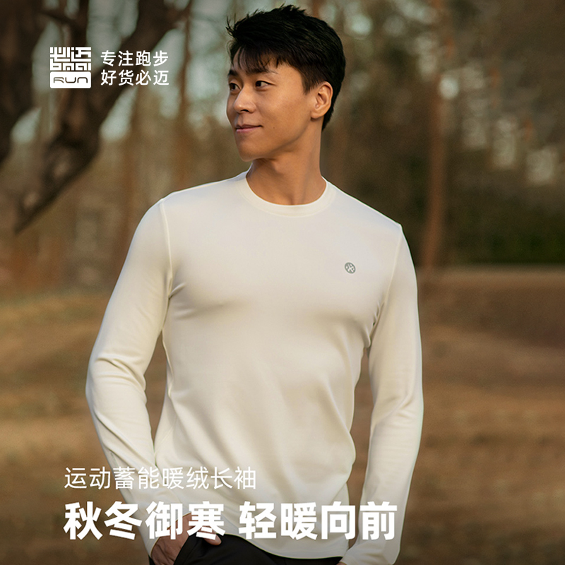 必迈运动蓄能暖绒长袖柔软亲肤高弹保暖跑步健身瑜伽