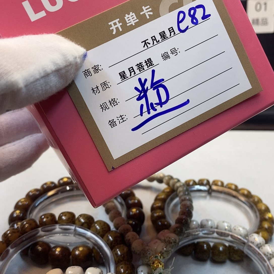 星月菩提吊坠11112222E82