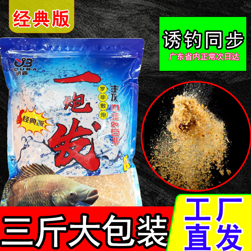 诱霸一炮发罗非散炮钓鱼黑坑钓罗非竞技鱼饵料罗非专用散炮饵料