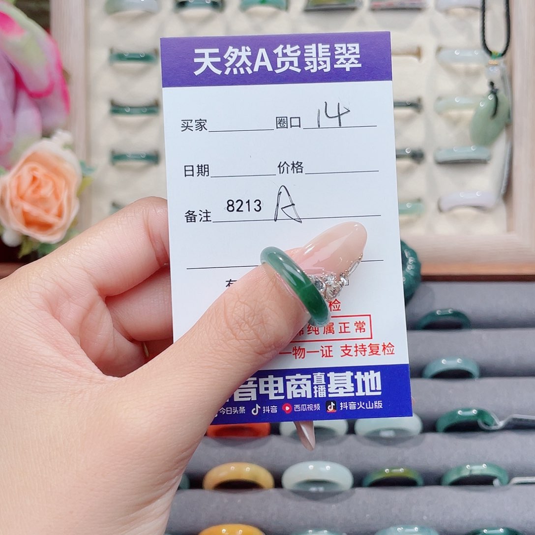 未镶嵌戒指翡翠繁****3A8213