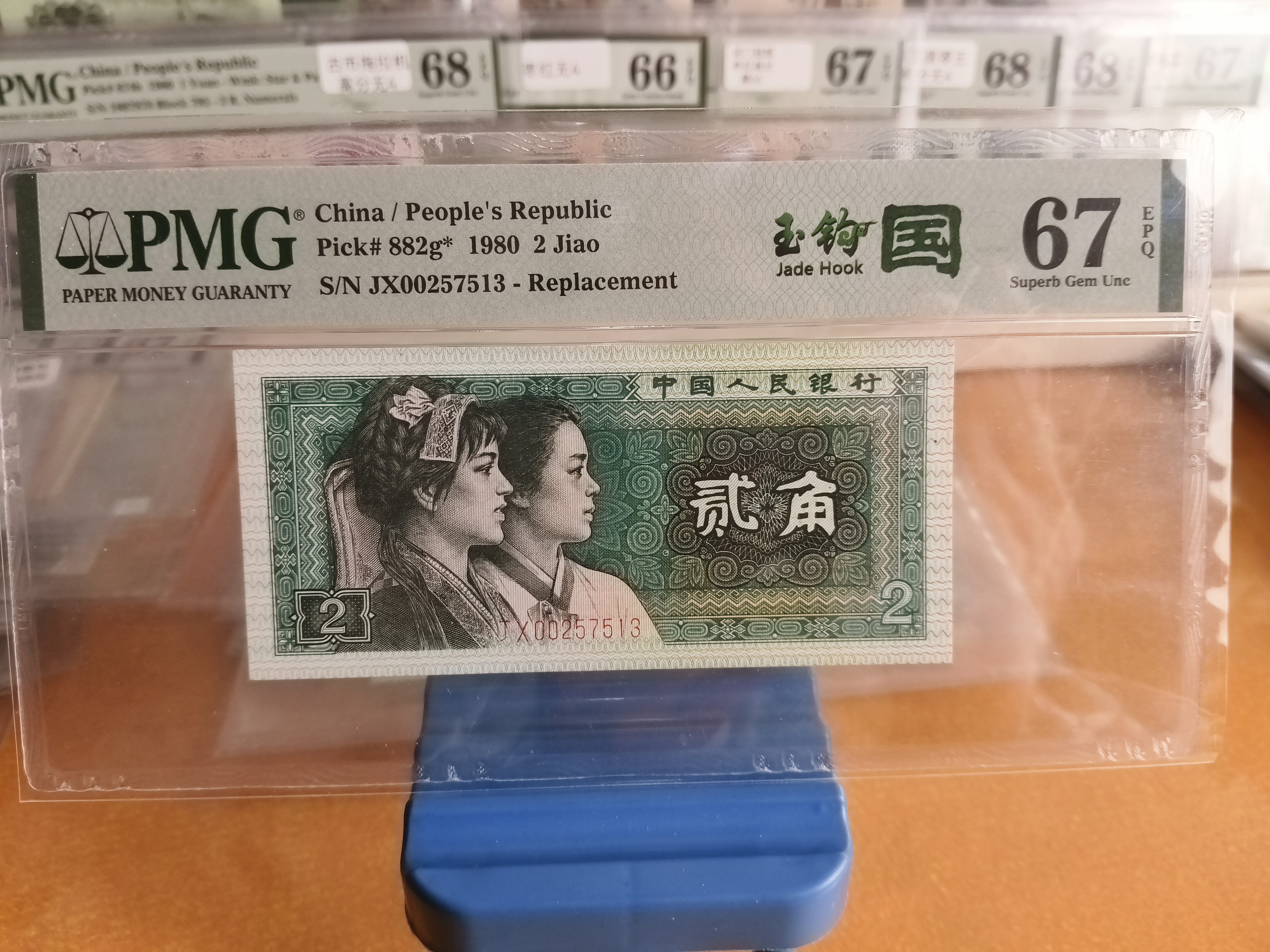 已退市第四套人民币玉勾国JX补号号段如图假期特惠，支持银行鉴定