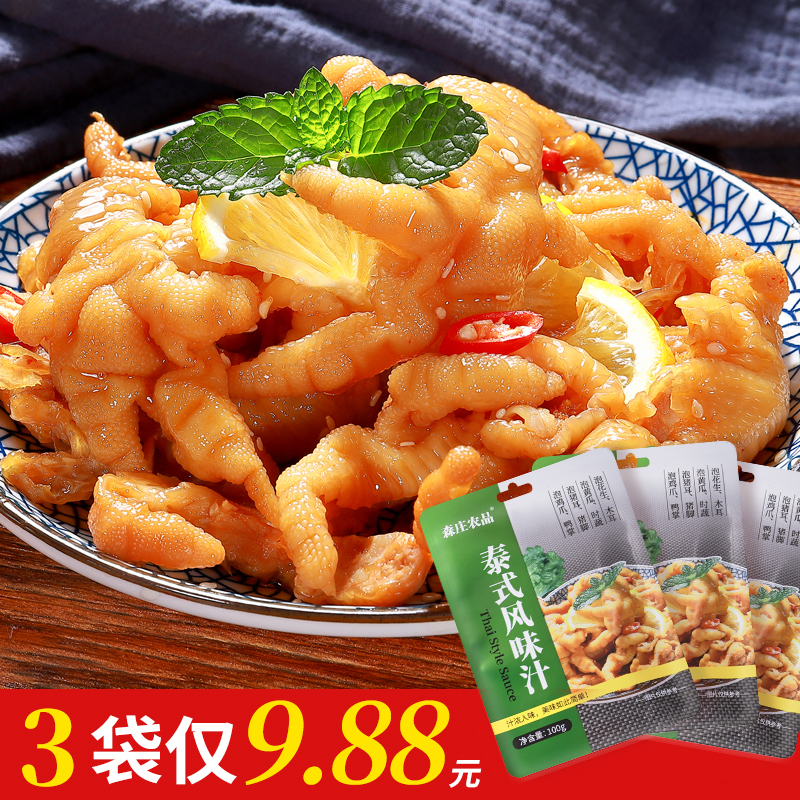 【森庄农品】泰式风味汁网红柠檬鸡爪酸辣凤爪调料100g多种入味
