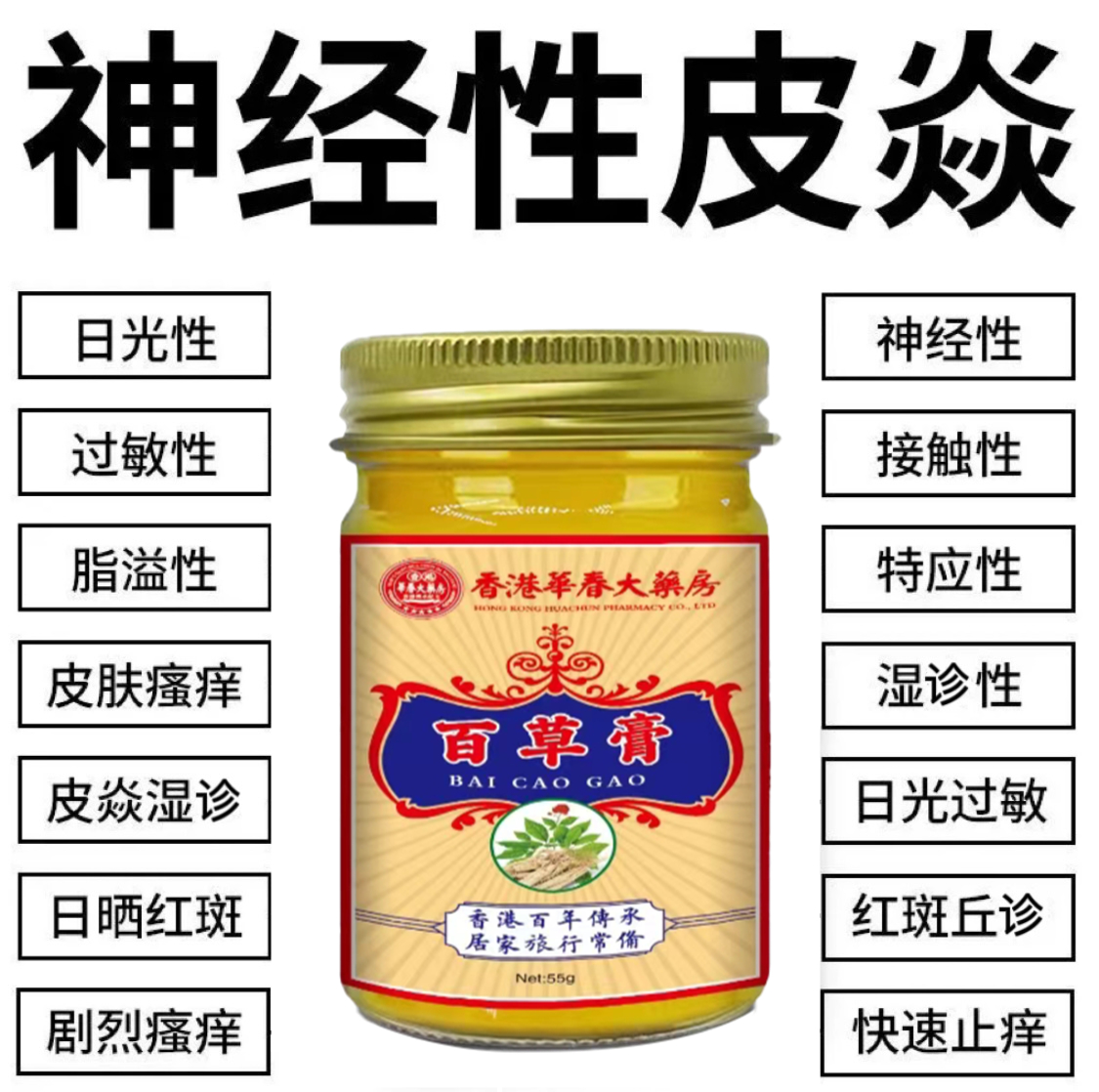 神经性皮肤脂溢性皮肤痒日光性皮肤全身可用止痒膏涂抹止痒抑菌膏