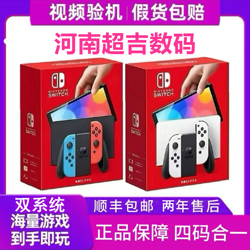   日版OLED 双系统游戏机家用亲子主机续航体感游戏机