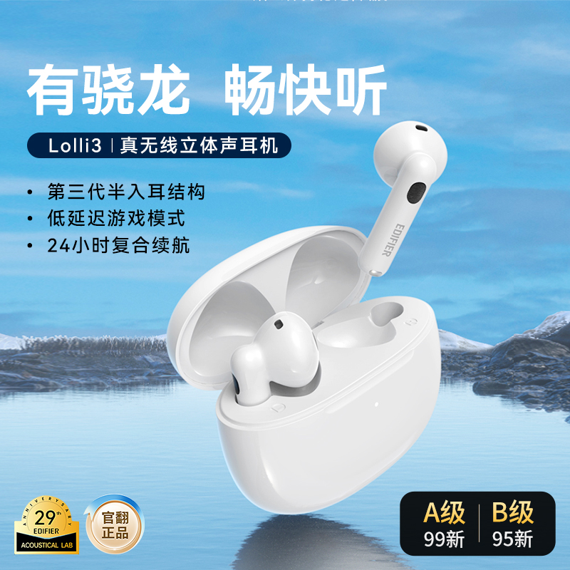 95新 EDIFIER/漫步者 Lolli3 真无线蓝牙耳机蓝牙5.3双MIC降噪