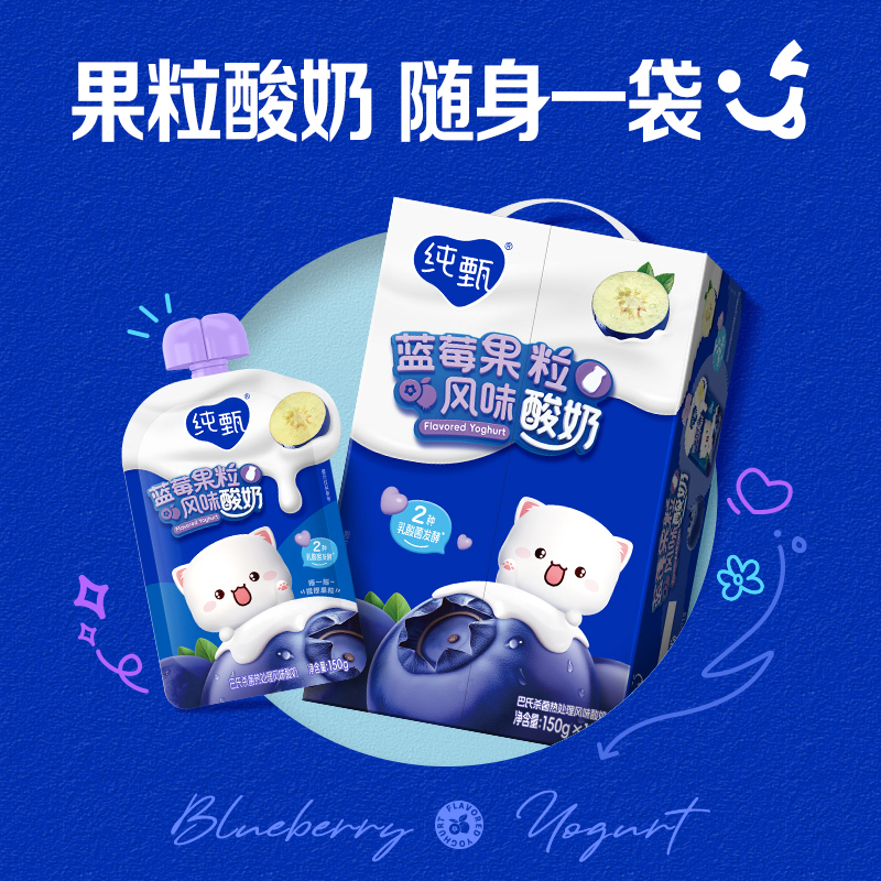 【蜜桃猫联名】纯甄蓝莓果粒风味酸奶牛奶自立袋150g×12袋 2月产