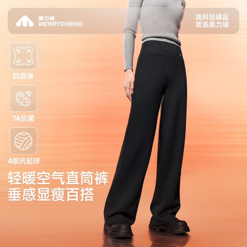 美力城轻暖空气直筒裤垂感显瘦百搭时尚阔腿裤Z002