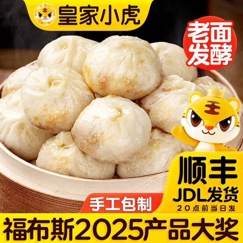 皇家小虎手工老面小笼包早餐速食品冷冻半成品鲜肉包嵊州风味包子