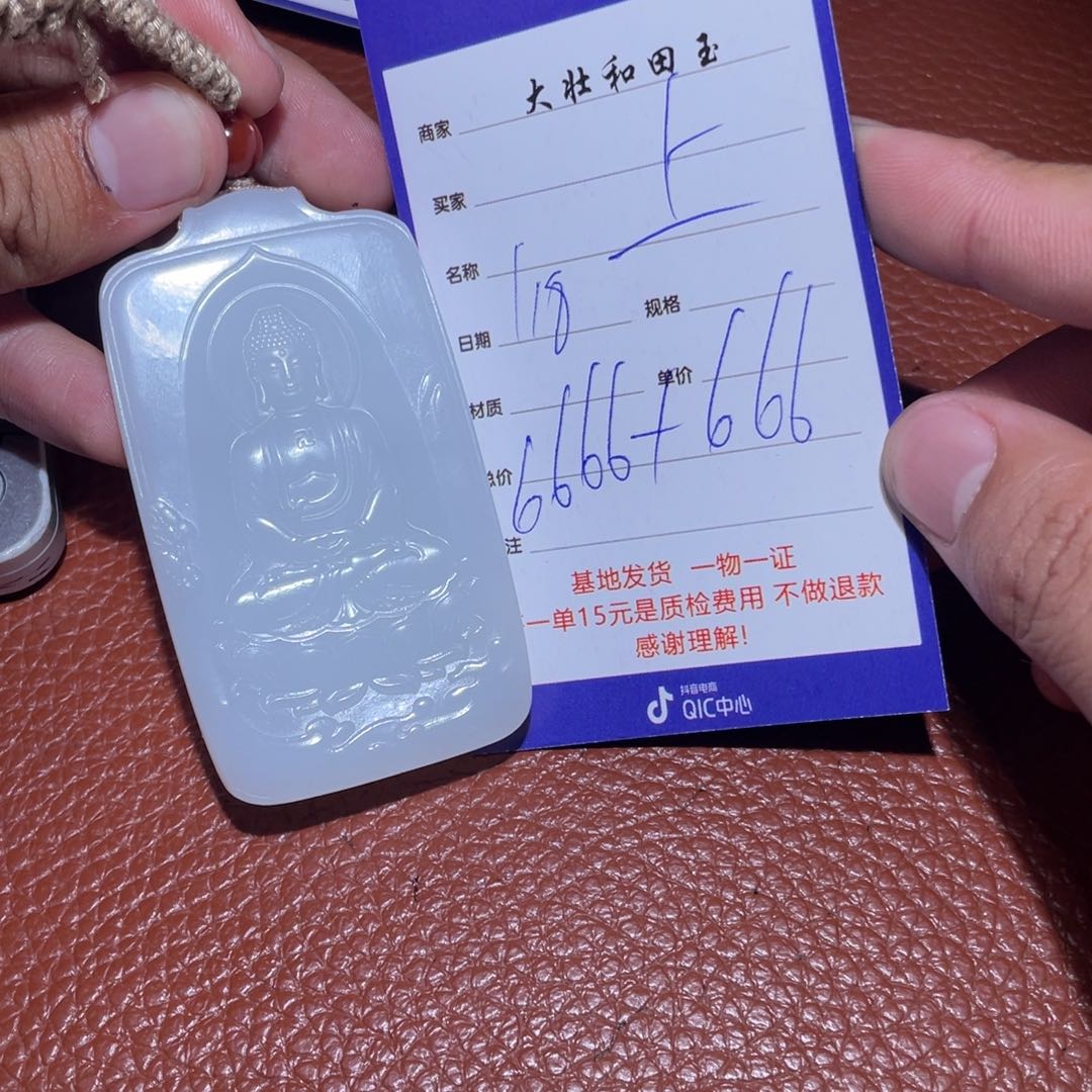 和田玉挂件未镶嵌上**水