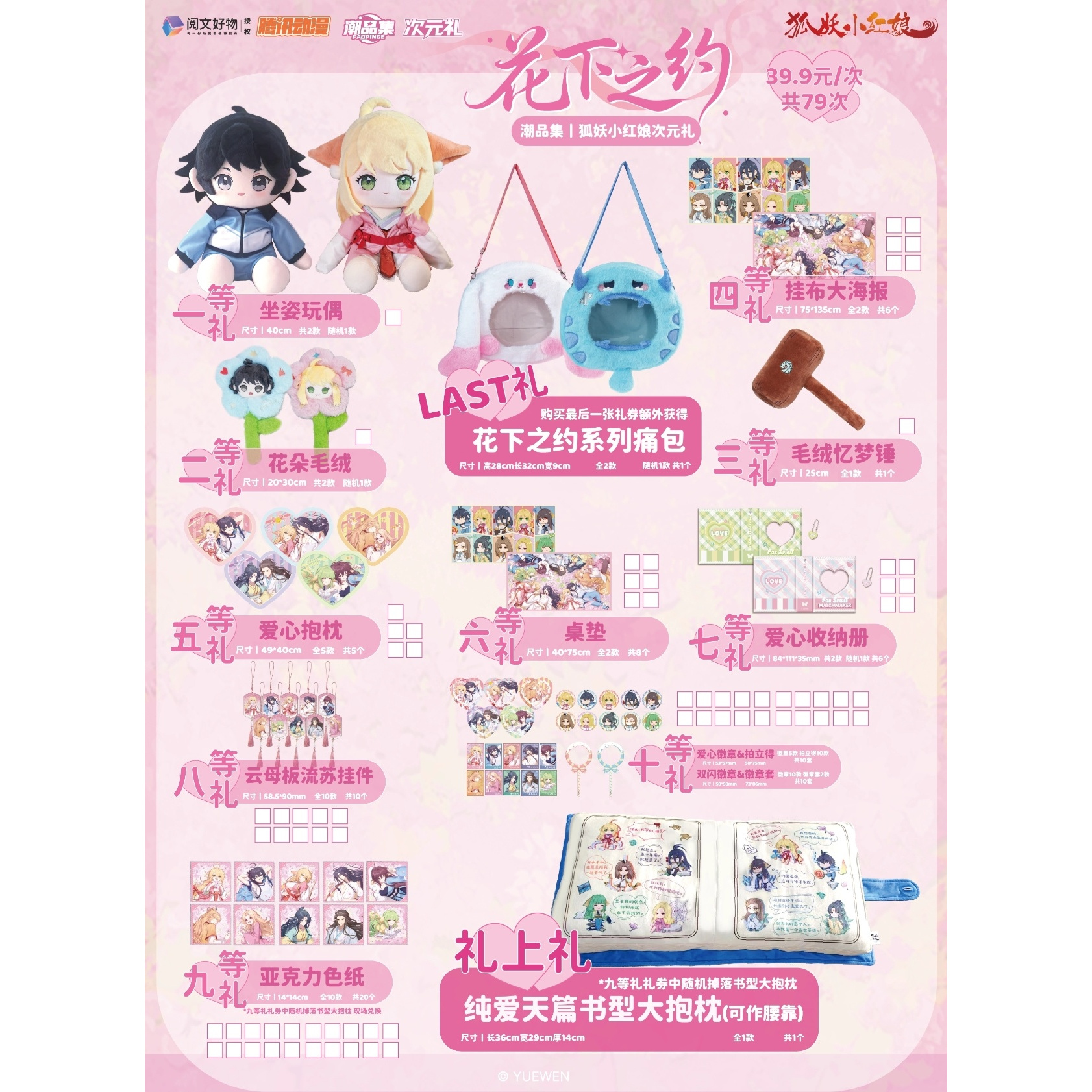 【福赏】潮品集-狐妖小红娘-花下之约次元礼正版授权盲盒（S代拆）