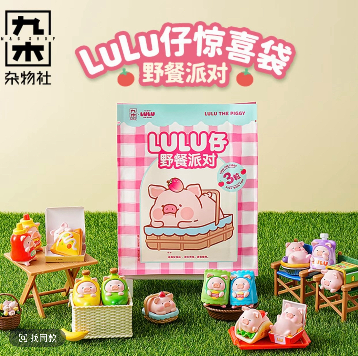 【直播拆盒】Lulu猪野餐派对惊喜盲袋可爱盲盒手办