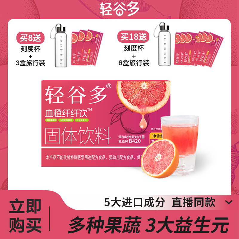 轻谷多血橙纤纤饮固体饮料75g/盒 便携PLD