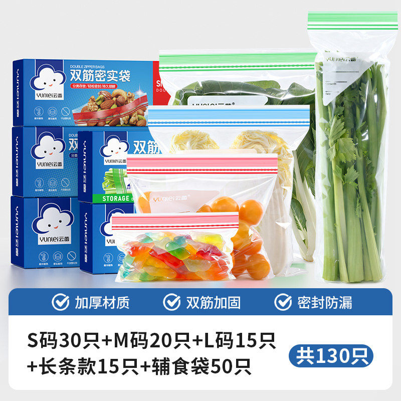 云蕾双筋密实袋食品保鲜密封袋冰箱冷冻分装收纳家用封口袋