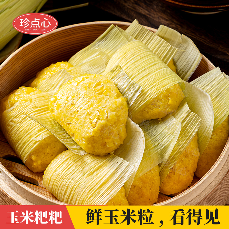 【爆款早餐】包邮玉米粑粑240g珍点心蒸糕包谷粑饭店食材早餐