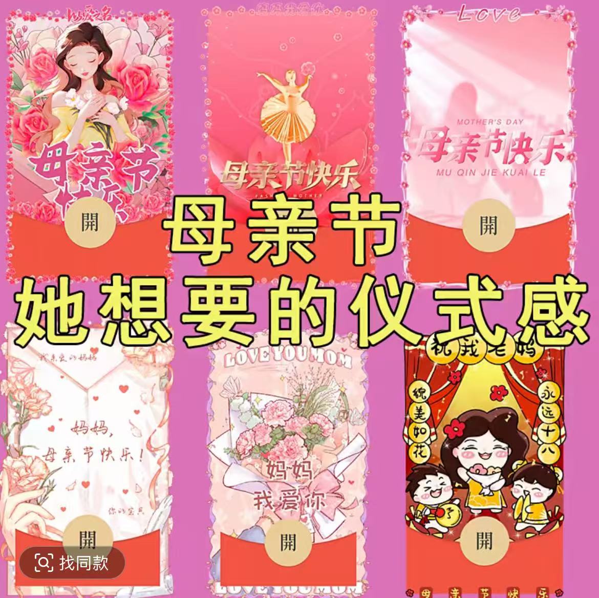 【5.11母亲节快乐】妈妈我爱你每一天您辛苦了利是封电子版封面设计