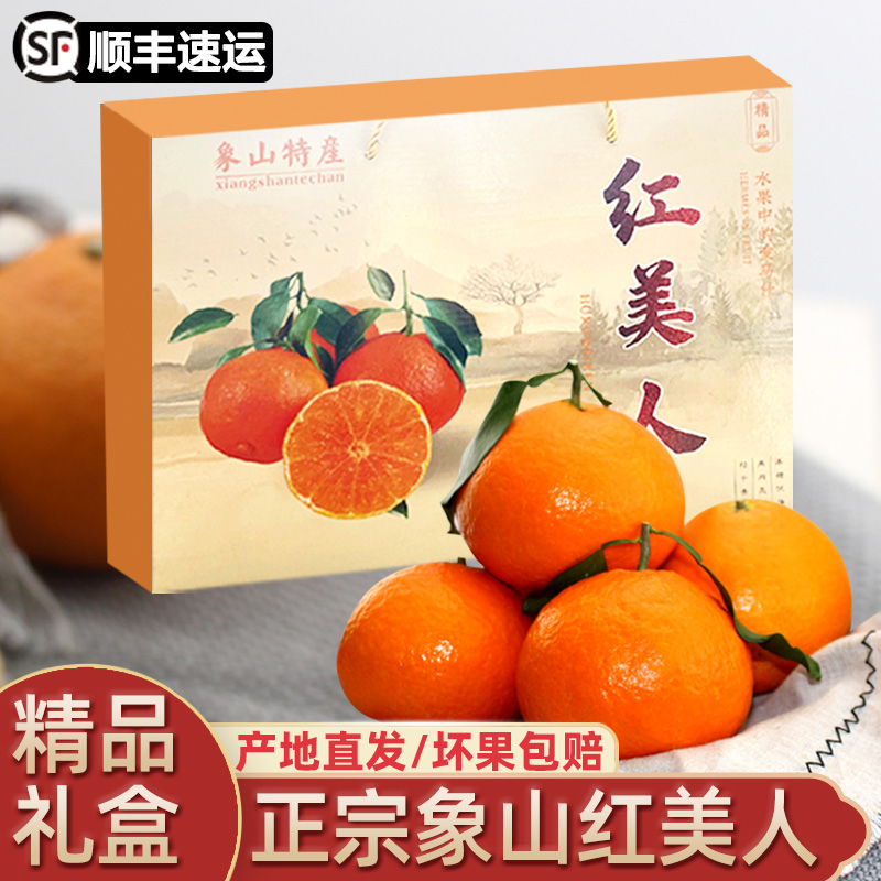 正宗宁波象山红美人柑橘爱媛28号果冻橙新鲜现摘