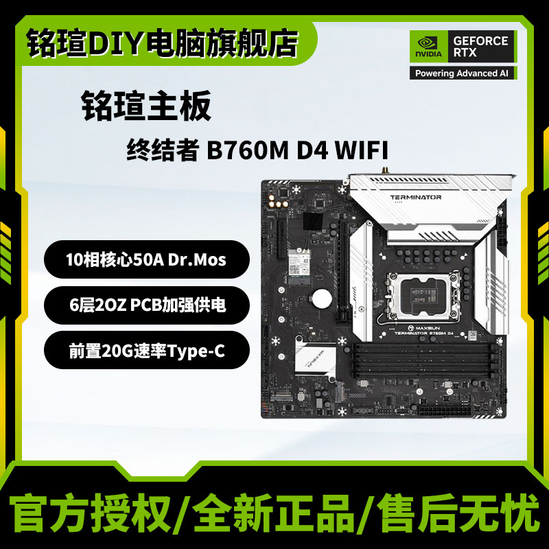 铭瑄主板 B760M终结者D4/D5/WIFI/WIFI6E全系列主板
