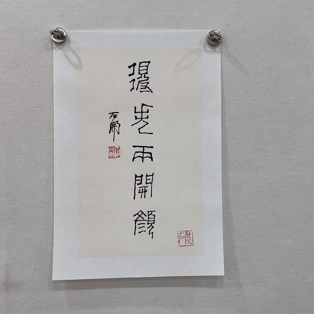 横款博航艺术书法作品集