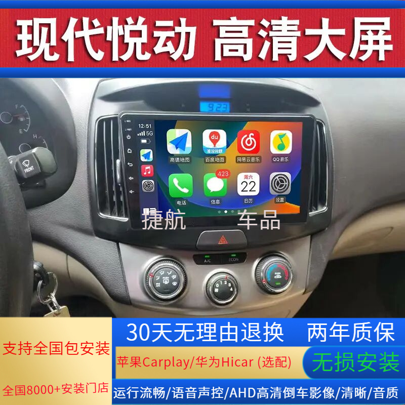 适用08/09/11款北京现代悦动大屏车载倒车影像一体机中控显示屏