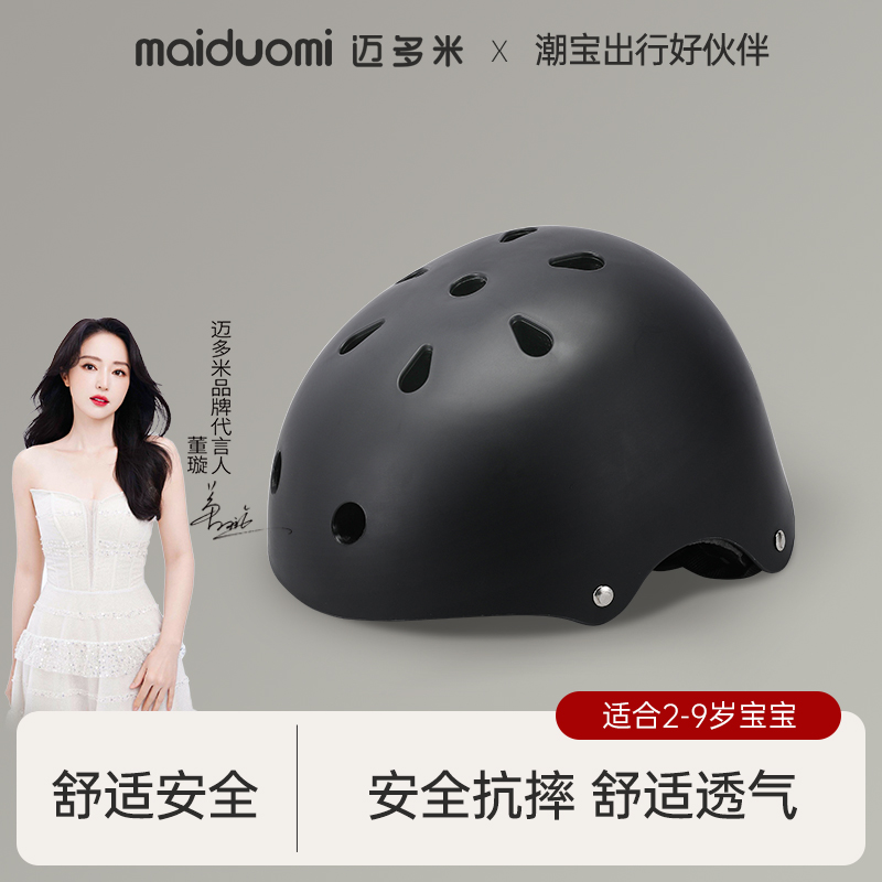 迈多米婴幼儿头盔儿童平衡车自行车骑行护具宝宝滑板车玩具安全盔