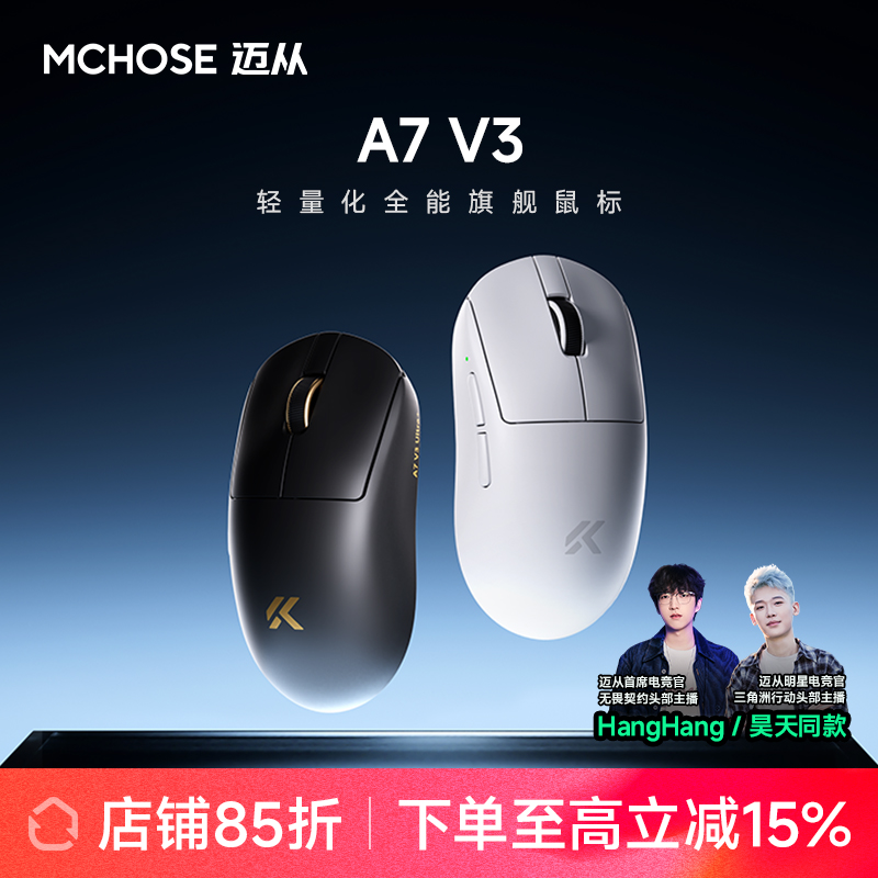 【HangHang同款】迈从A7 V3Pro三模无线有线鼠标