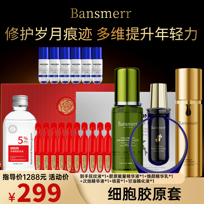 细胞胶原套大礼包